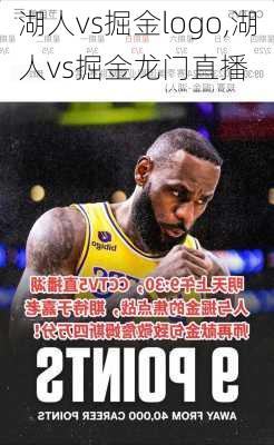 湖人vs掘金logo,湖人vs掘金龙门直播
