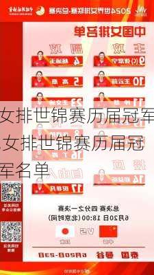 女排世锦赛历届冠军,女排世锦赛历届冠军名单