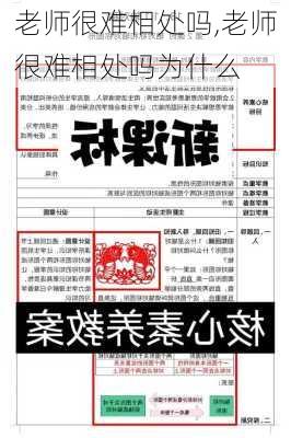 老师很难相处吗,老师很难相处吗为什么
