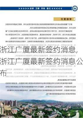 浙江广厦最新签约消息,浙江广厦最新签约消息公布