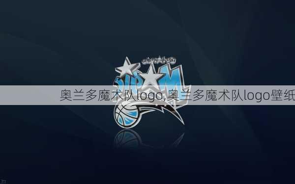 奥兰多魔术队logo,奥兰多魔术队logo壁纸
