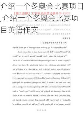 介绍一个冬奥会比赛项目,介绍一个冬奥会比赛项目英语作文