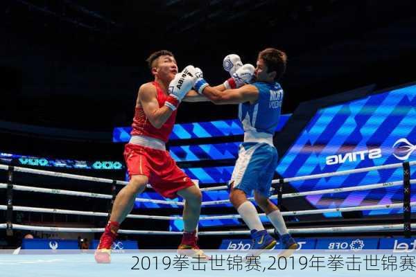 2019拳击世锦赛,2019年拳击世锦赛