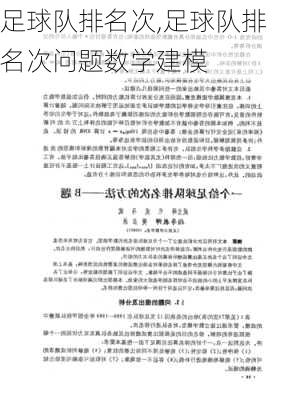 足球队排名次,足球队排名次问题数学建模