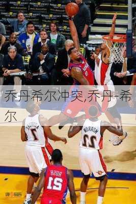 乔丹希尔冲突,乔丹-希尔