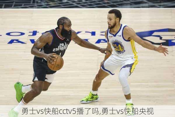 勇士vs快船cctv5播了吗,勇士vs快船央视