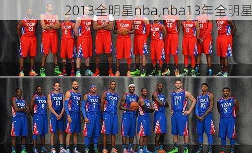 2013全明星nba,nba13年全明星