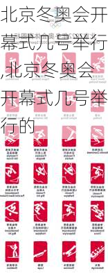 北京冬奥会开幕式几号举行,北京冬奥会开幕式几号举行的