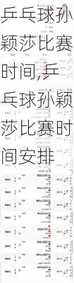 乒乓球孙颖莎比赛时间,乒乓球孙颖莎比赛时间安排