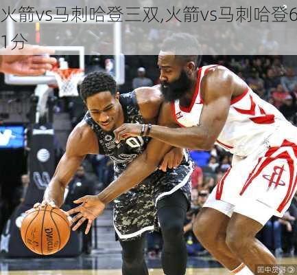 火箭vs马刺哈登三双,火箭vs马刺哈登61分