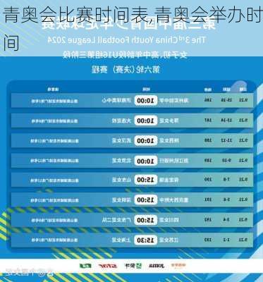 青奥会比赛时间表,青奥会举办时间