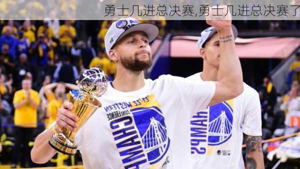 勇士几进总决赛,勇士几进总决赛了