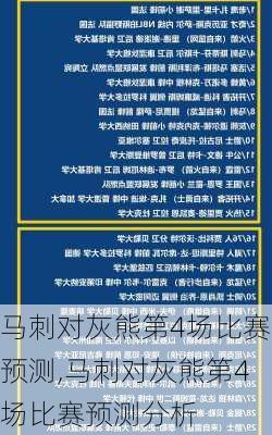 马刺对灰熊第4场比赛预测,马刺对灰熊第4场比赛预测分析