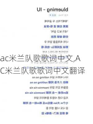 ac米兰队歌歌词中文,AC米兰队歌歌词中文翻译