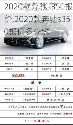 2020款奔驰s350报价,2020款奔驰s350报价多少钱