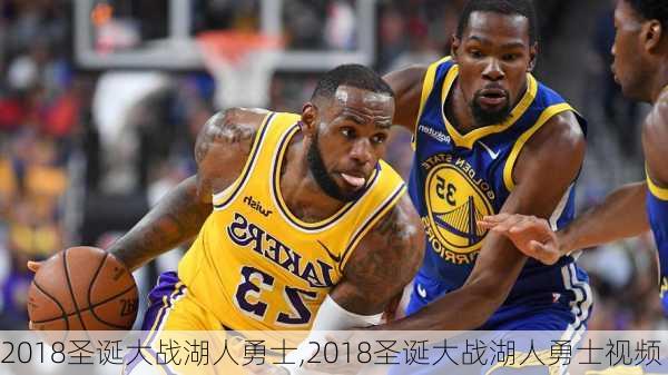 2018圣诞大战湖人勇士,2018圣诞大战湖人勇士视频
