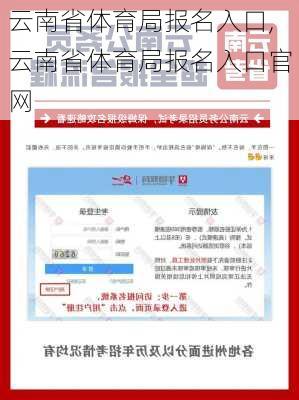 云南省体育局报名入口,云南省体育局报名入口官网