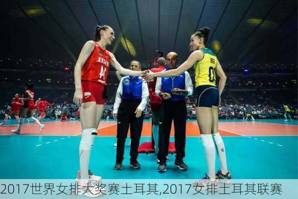 2017世界女排大奖赛土耳其,2017女排土耳其联赛