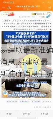 易建联最新准确消息,易建联最新准确消息近况