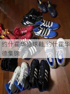 约什霍华德球鞋,约什霍华德集锦
