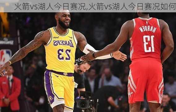 火箭vs湖人今日赛况,火箭vs湖人今日赛况如何