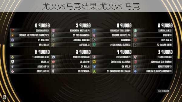 尤文vs马竞结果,尤文vs 马竞