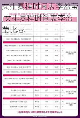 女排赛程时间表李盈莹,女排赛程时间表李盈莹比赛