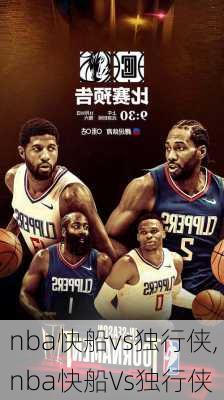 nba快船vs独行侠,nba快船Vs独行侠