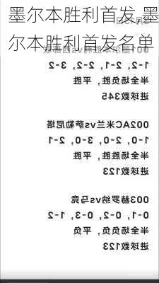 墨尔本胜利首发,墨尔本胜利首发名单