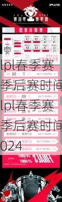 lpl春季赛季后赛时间,lpl春季赛季后赛时间2024