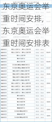 东京奥运会举重时间安排,东京奥运会举重时间安排表