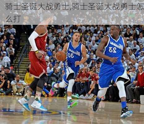 骑士圣诞大战勇士,骑士圣诞大战勇士怎么打