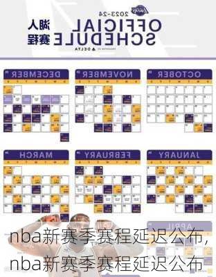 nba新赛季赛程延迟公布,nba新赛季赛程延迟公布