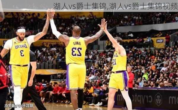 湖人vs爵士集锦,湖人vs爵士集锦视频