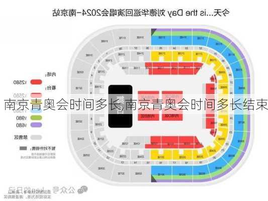 南京青奥会时间多长,南京青奥会时间多长结束