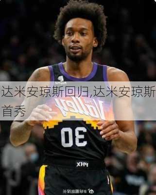 达米安琼斯回归,达米安琼斯首秀