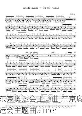 东京奥运会主题曲,东京奥运会主题曲aimer
