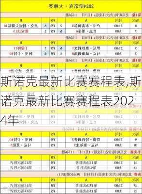 斯诺克最新比赛赛程表,斯诺克最新比赛赛程表2024年