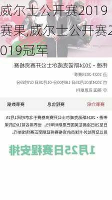 威尔士公开赛2019赛果,威尔士公开赛2019冠军