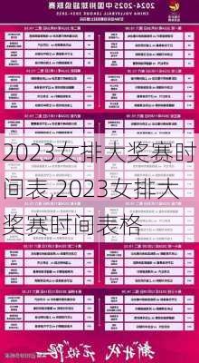 2023女排大奖赛时间表,2023女排大奖赛时间表格