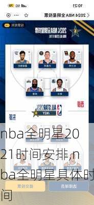 nba全明星2021时间安排,nba全明星具体时间