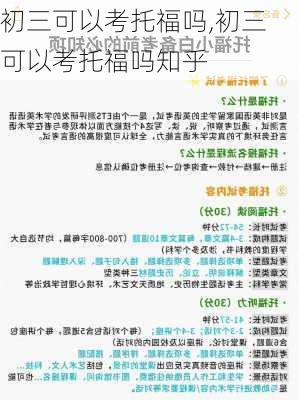 初三可以考托福吗,初三可以考托福吗知乎