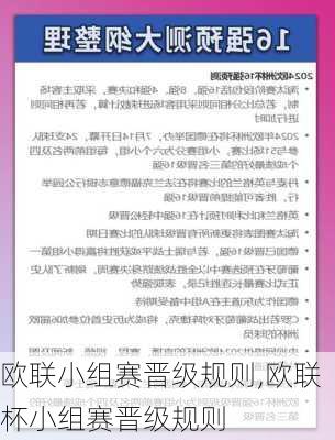 欧联小组赛晋级规则,欧联杯小组赛晋级规则