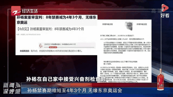 孙杨禁赛期缩短原因哪年,孙杨禁赛期为何缩短?