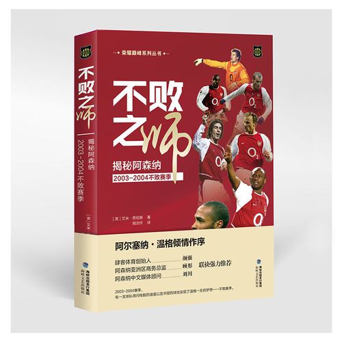 不败之师阿森纳纪录片,不败之师阿森纳纪录片在线观看