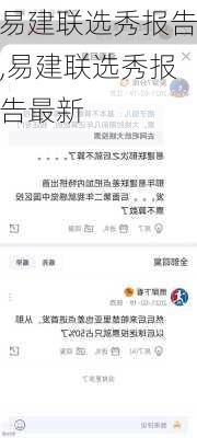 易建联选秀报告,易建联选秀报告最新