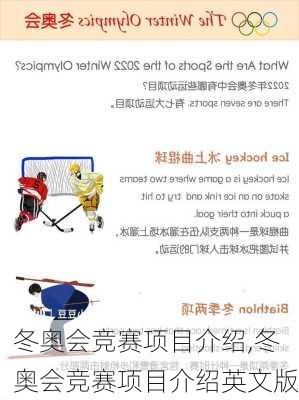 冬奥会竞赛项目介绍,冬奥会竞赛项目介绍英文版