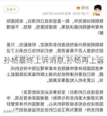 孙杨最终上诉消息,孙杨再上诉