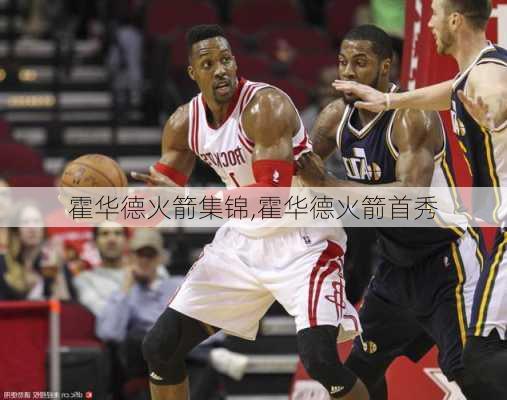 霍华德火箭集锦,霍华德火箭首秀