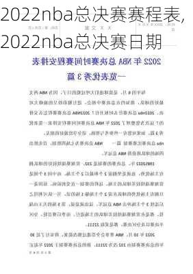 2022nba总决赛赛程表,2022nba总决赛日期
